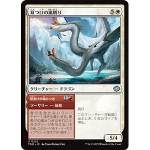 画像: 【日本語】双つ口の嵐孵り/Twinmaw Stormbrood