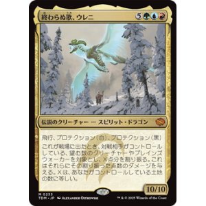 画像: 【日本語】終わらぬ歌、ウレニ/Ureni, the Song Unending