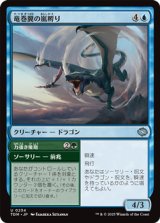 画像: 【日本語】竜巻翼の嵐孵り/Whirlwing Stormbrood