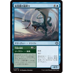 画像: 【日本語】竜巻翼の嵐孵り/Whirlwing Stormbrood