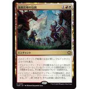 画像: 【日本語】強風岩峰の包囲/Windcrag Siege