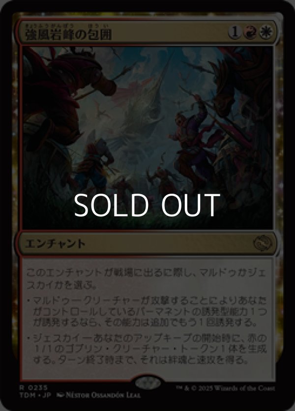 画像1: 【日本語】強風岩峰の包囲/Windcrag Siege (1)