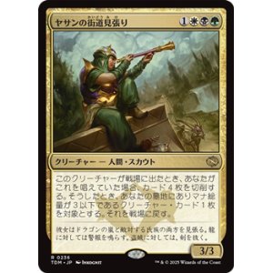 画像: 【日本語】ヤサンの街道見張り/Yathan Roadwatcher