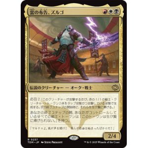画像: 【日本語】雷の布告、ズルゴ/Zurgo, Thunder's Decree