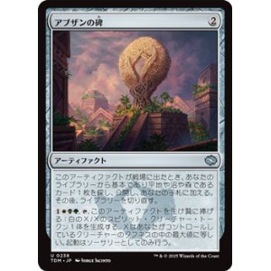 画像: 【日本語】アブザンの碑/Abzan Monument