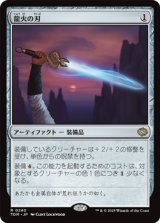 画像: 【日本語】龍火の刃/Dragonfire Blade