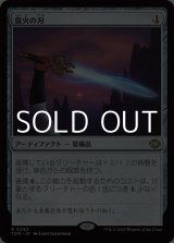画像: 【日本語】龍火の刃/Dragonfire Blade