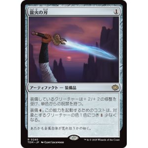画像: 【日本語】龍火の刃/Dragonfire Blade