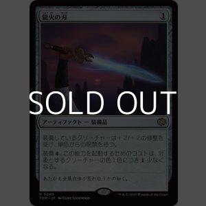 画像: 【日本語】龍火の刃/Dragonfire Blade