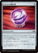 画像: 【日本語】ドラゴンの嵐の球/Dragonstorm Globe