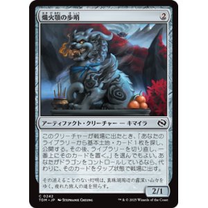 画像: 【日本語】熾火顎の歩哨/Embermouth Sentinel