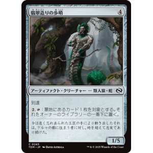 画像: 【日本語】翡翠造りの歩哨/Jade-Cast Sentinel