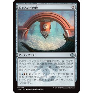 画像: 【日本語】ジェスカイの碑/Jeskai Monument