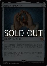 画像: 【日本語】モックス・ジャスパー/Mox Jasper