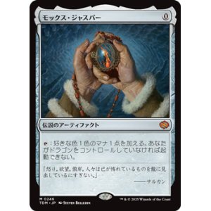 画像: 【日本語】モックス・ジャスパー/Mox Jasper