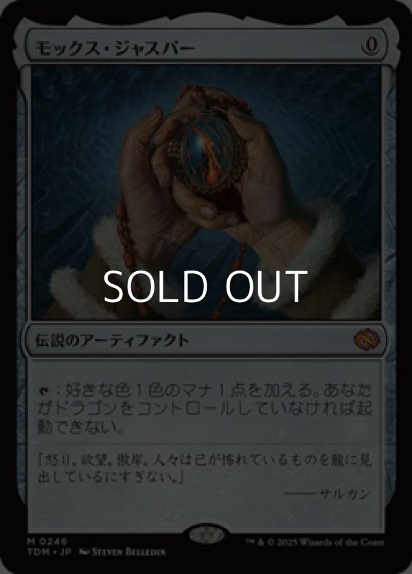 画像1: 【日本語】モックス・ジャスパー/Mox Jasper (1)