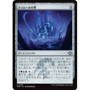 画像: 【日本語】ティムールの碑/Temur Monument