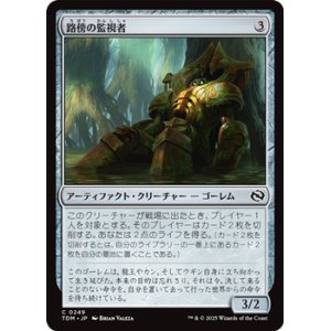 画像: 【日本語】路傍の監視者/Watcher of the Wayside