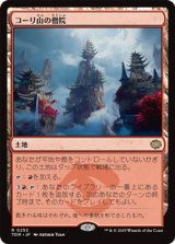 画像: 【日本語】コーリ山の僧院/Cori Mountain Monastery