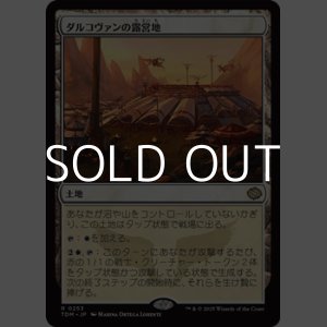 画像: 【日本語】ダルコヴァンの露営地/Dalkovan Encampment