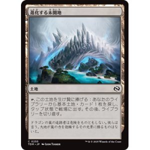 画像: 【日本語】進化する未開地/Evolving Wilds