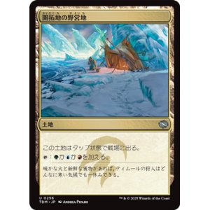 画像: 【日本語】開拓地の野営地/Frontier Bivouac