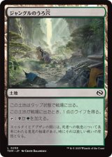画像: 【日本語】ジャングルのうろ穴/Jungle Hollow