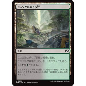 画像: 【日本語】ジャングルのうろ穴/Jungle Hollow