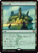 画像: 【日本語】キシュラ村/Kishla Village