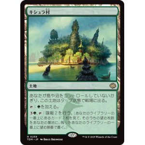 画像: 【日本語】キシュラ村/Kishla Village