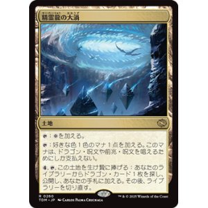 画像: 【日本語】精霊龍の大渦/Maelstrom of the Spirit Dragon