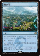 画像: 【日本語】湧霧の村/Mistrise Village