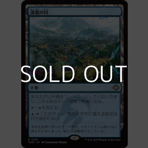 画像: 【日本語】湧霧の村/Mistrise Village