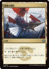 画像: 【日本語】神秘の僧院/Mystic Monastery