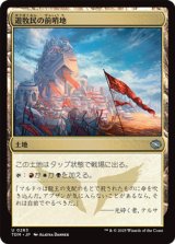 画像: 【日本語】遊牧民の前哨地/Nomad Outpost