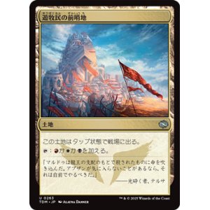 画像: 【日本語】遊牧民の前哨地/Nomad Outpost