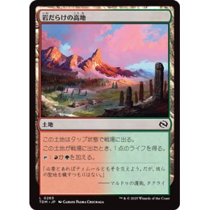 画像: 【日本語】岩だらけの高地/Rugged Highlands