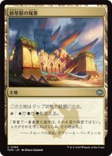画像: 【日本語】砂草原の城塞/Sandsteppe Citadel
