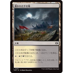 画像: 【日本語】磨かれたやせ地/Scoured Barrens