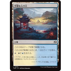 画像: 【日本語】平穏な入り江/Tranquil Cove
