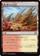画像: 【日本語】風に削られた岩山/Wind-Scarred Crag