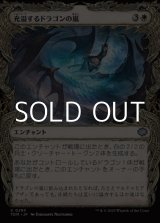 画像: ☆特殊枠【日本語】充溢するドラゴンの嵐/Teeming Dragonstorm