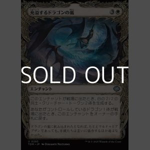 画像: ☆特殊枠【日本語】充溢するドラゴンの嵐/Teeming Dragonstorm