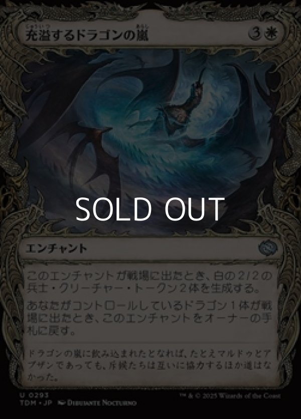 画像1: ☆特殊枠【日本語】充溢するドラゴンの嵐/Teeming Dragonstorm (1)