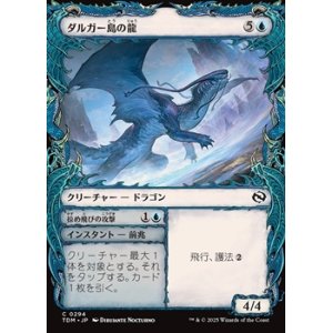 画像: ☆特殊枠【日本語】ダルガー島の龍/Dirgur Island Dragon