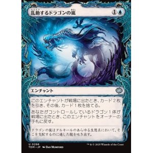 画像: ☆特殊枠【日本語】乱動するドラゴンの嵐/Roiling Dragonstorm