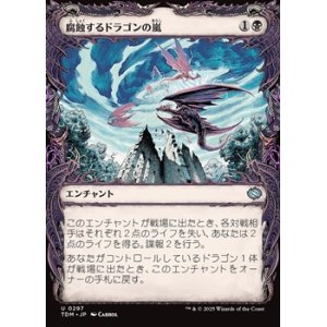 画像: ☆特殊枠【日本語】腐蝕するドラゴンの嵐/Corroding Dragonstorm