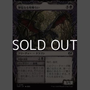 画像: ☆特殊枠【日本語】獰猛なる死喰らい/Feral Deathgorger