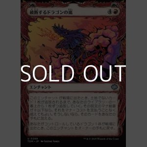 画像: ☆特殊枠【日本語】破断するドラゴンの嵐/Breaching Dragonstorm