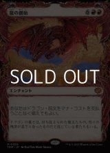 画像: ☆特殊枠【日本語】龍の創始/Dracogenesis